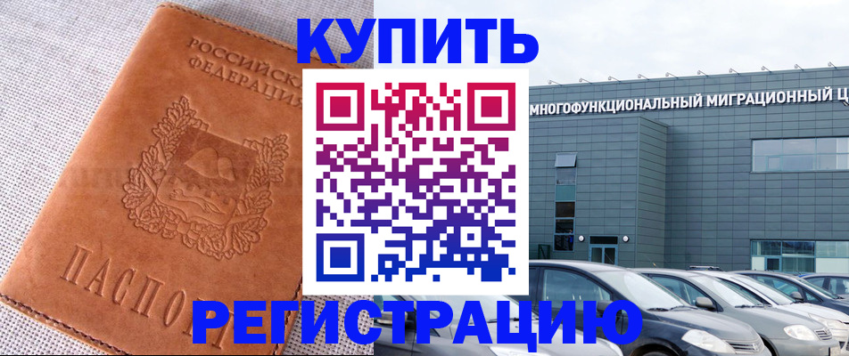 прописка законно в Кропоткине