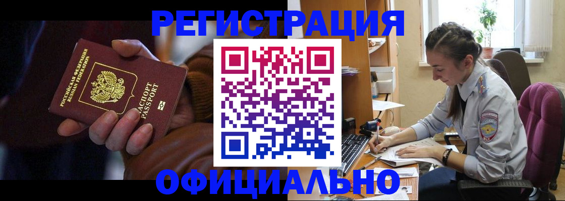 временная регистрация для всех в Кропоткине