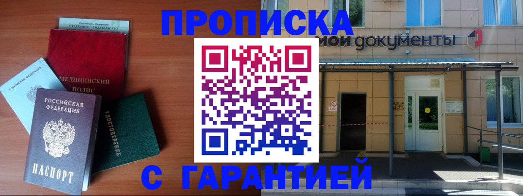 временная регистрация собственник в Кропоткине