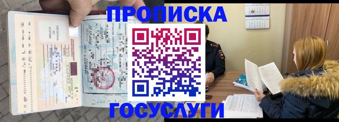 временная регистрация для всех в Кропоткине